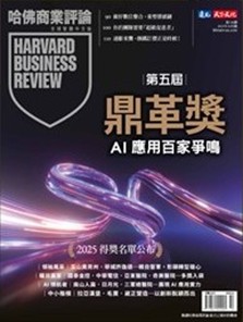 哈佛商業評論 (AEB Walking Library平台)圖片